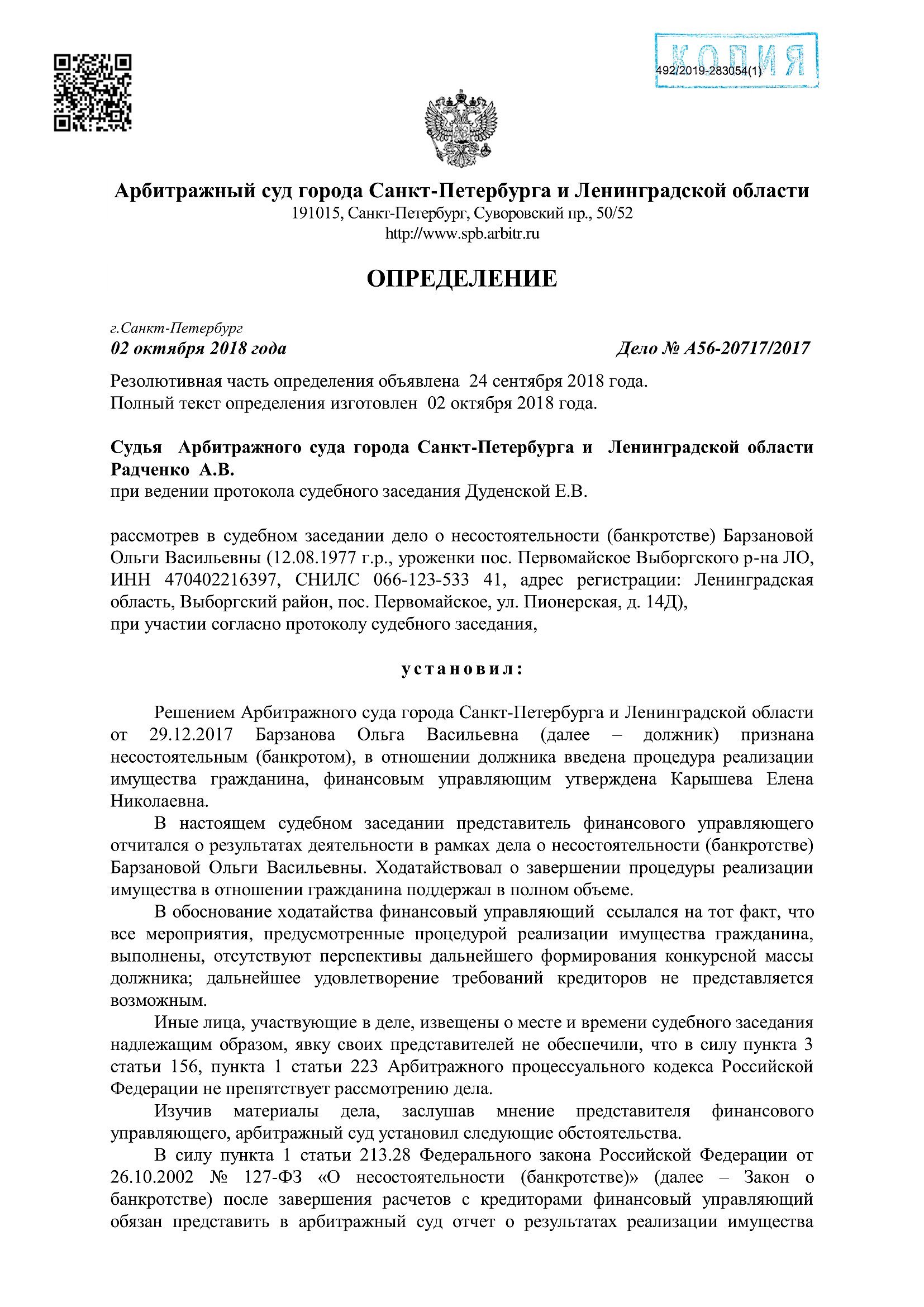 Образец решения арбитражного суда о банкротстве физического лица