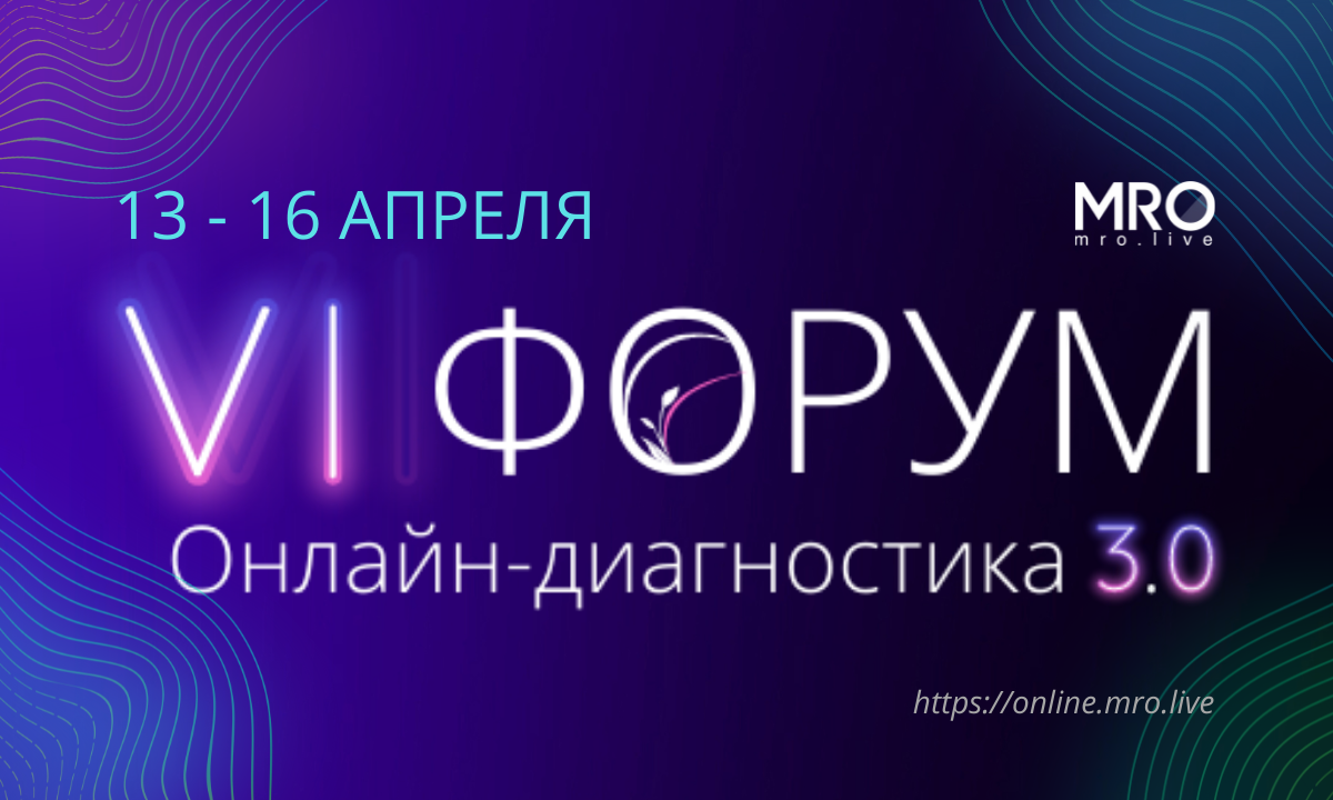 С6 форумов. РОРР 2022. МРО РОРР. РОРР