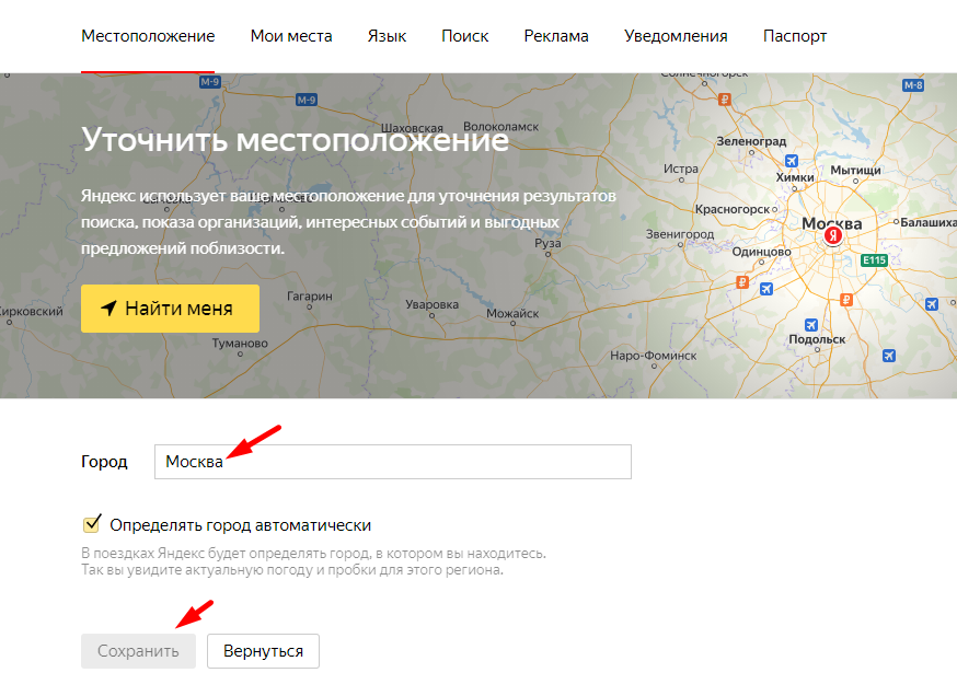 Неправильно определяет местоположение. Местоположение по Яндексу. Моё местоположение Яндекс. Геолокация на карте местоположение. Яндекс карты местоположение.