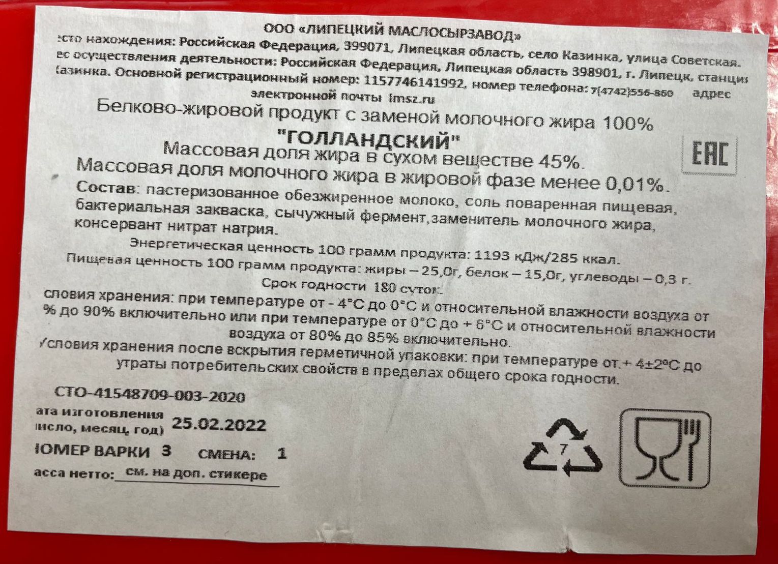 Сырный продукт Голландский