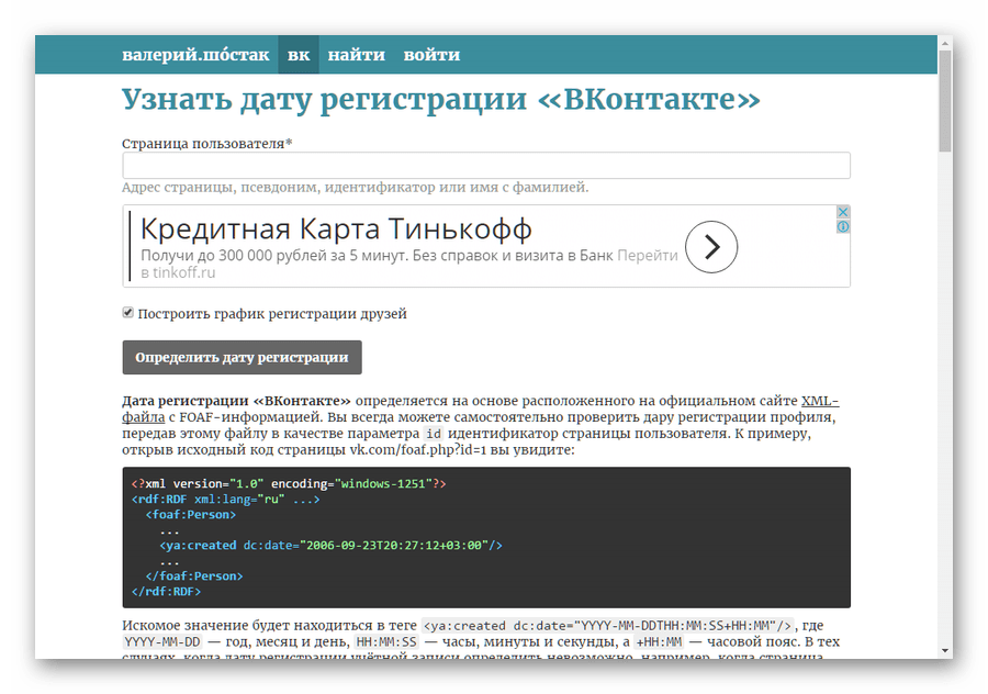 Главная страница сервиса Shostak.ru VK
