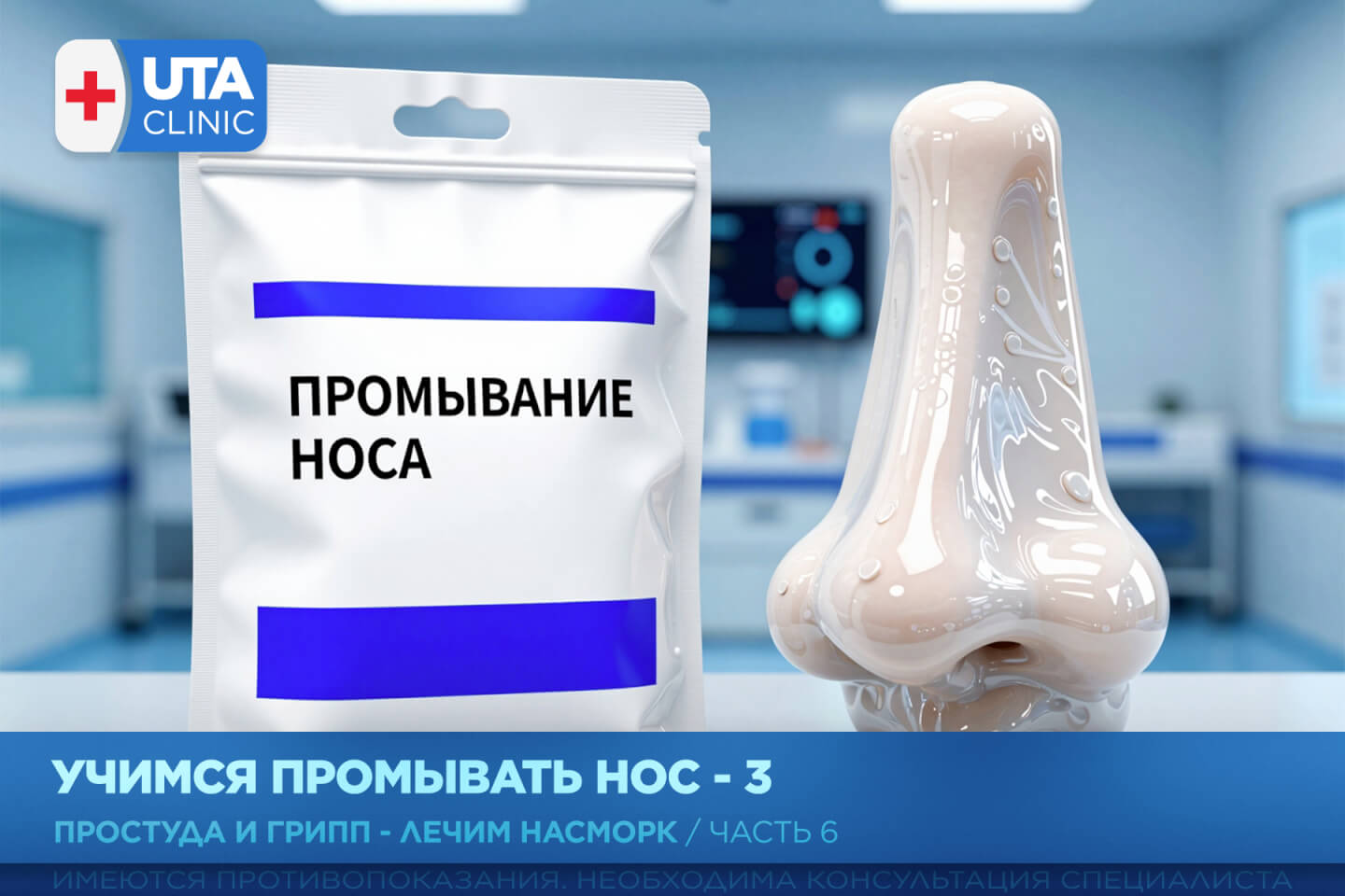 Юта-клиник медцентр тюмень медсправки справки медосмотры профосмотры грипп орви простуда
