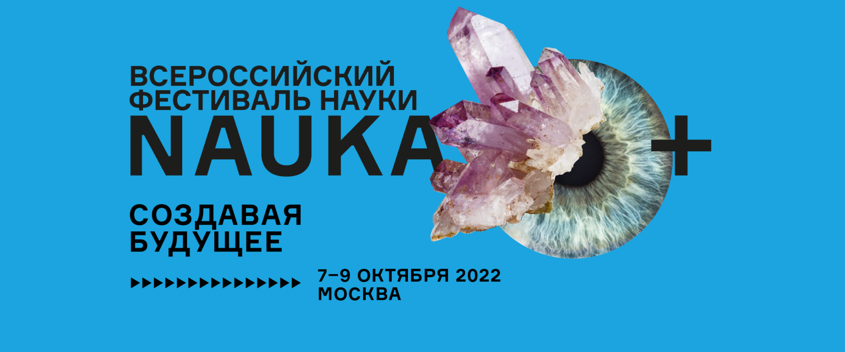 Наука 0. Наука 0+ 2022 Москва. Наука 0+ 2022 логотип. Наука 0+ 2022 плакат. Фестиваль науки 2022 эмблема прозрачная.