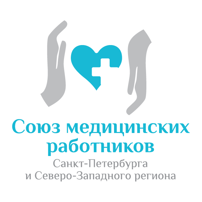 Союз медицинских работников Санкт-Петербурга и Северо-Западного региона