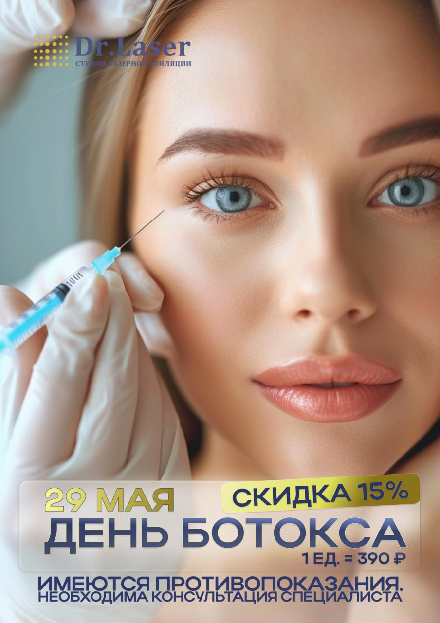Акция Dr.Laser Welcome Day со скидками до 55 процентов
