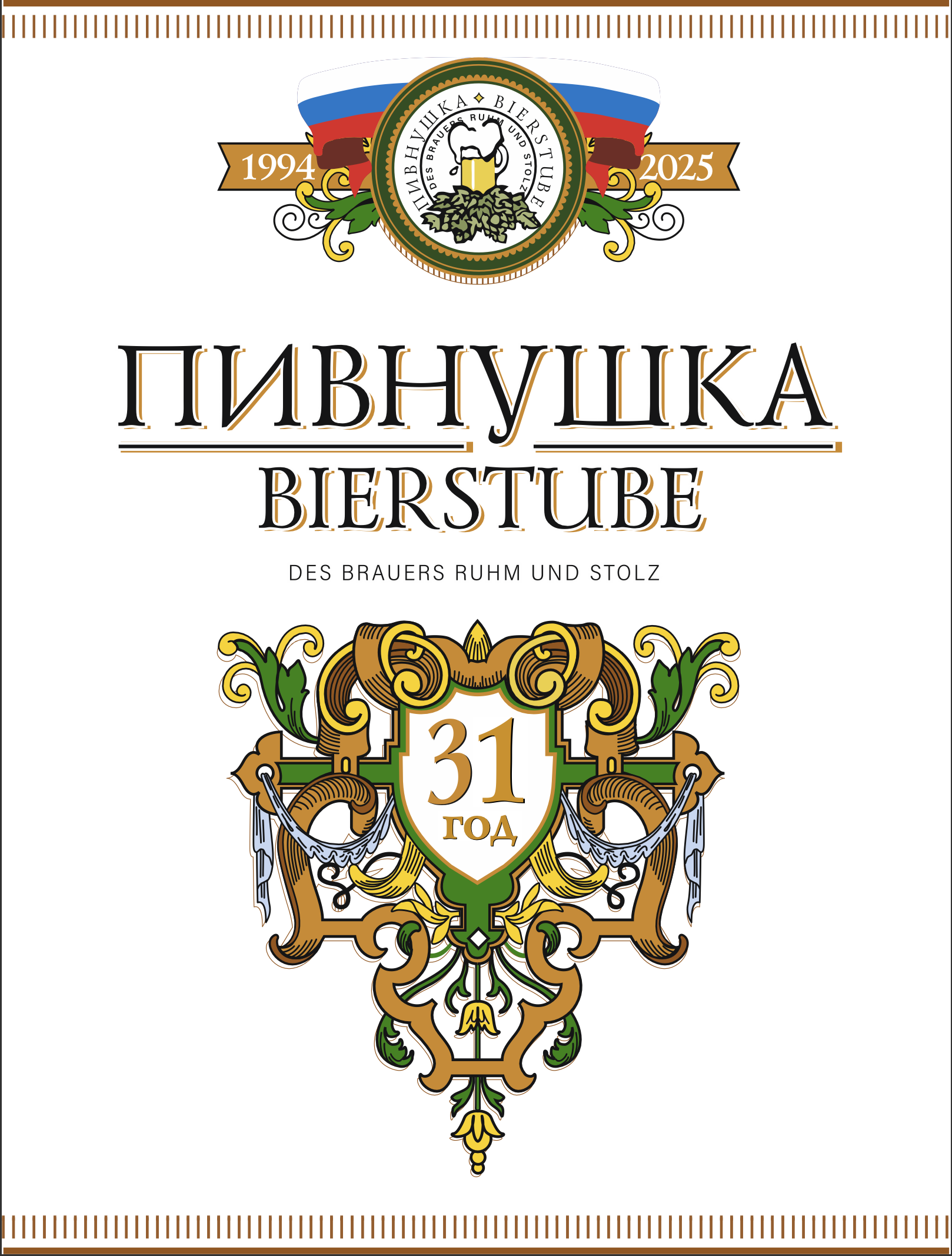 31 год праздник