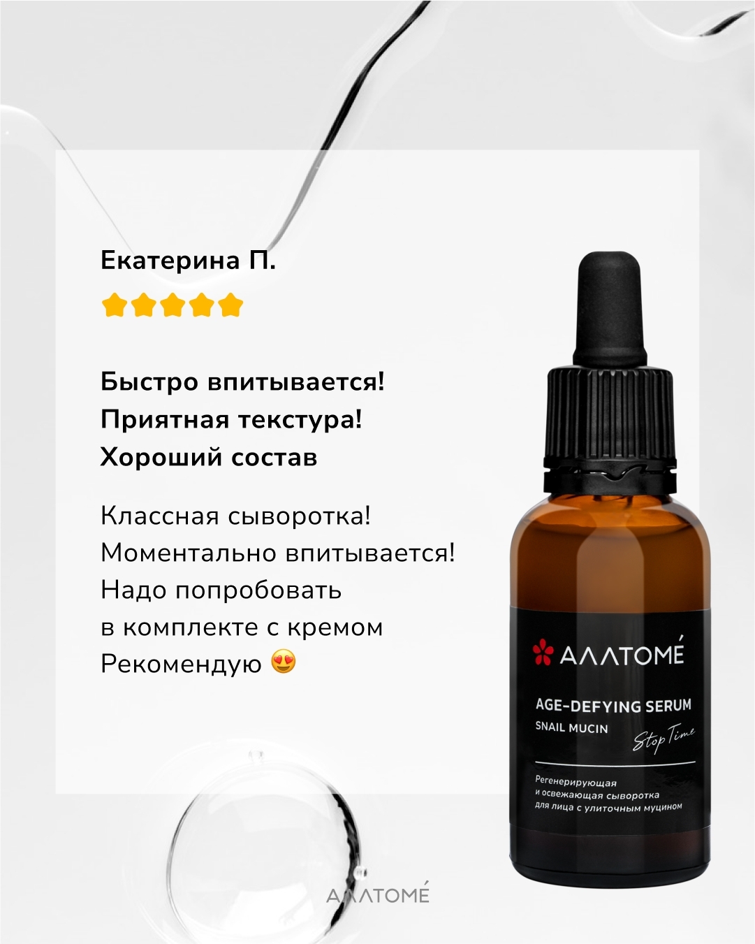 Отзыв на Age-Defying Serum
