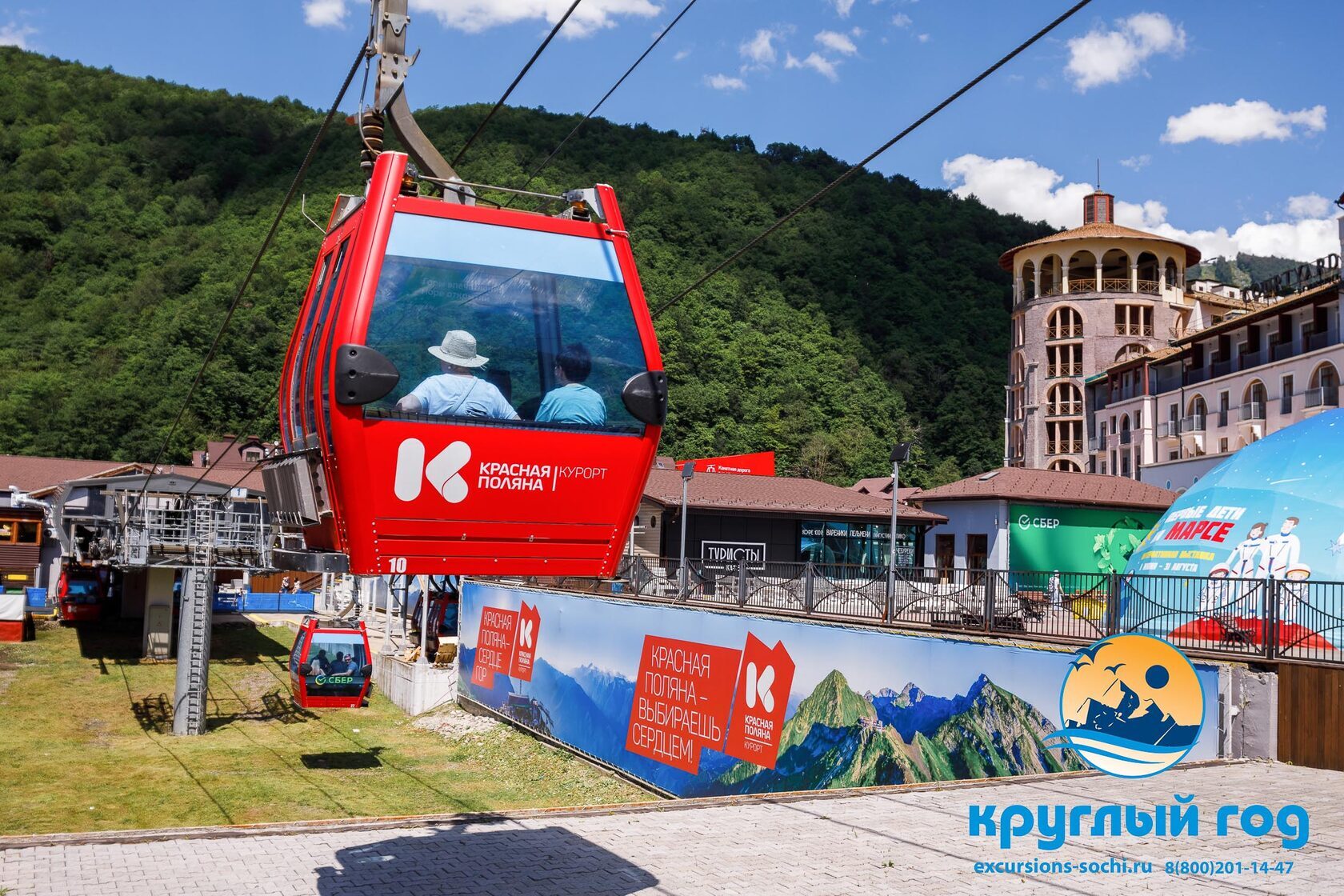 Купить билет на канатную дорогу