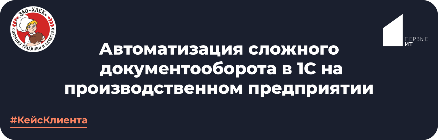 Автоматизация ЗАО 