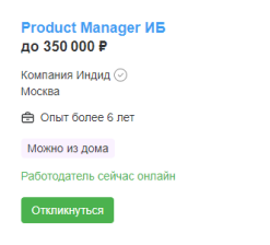 product manager сколько зарабатывает
