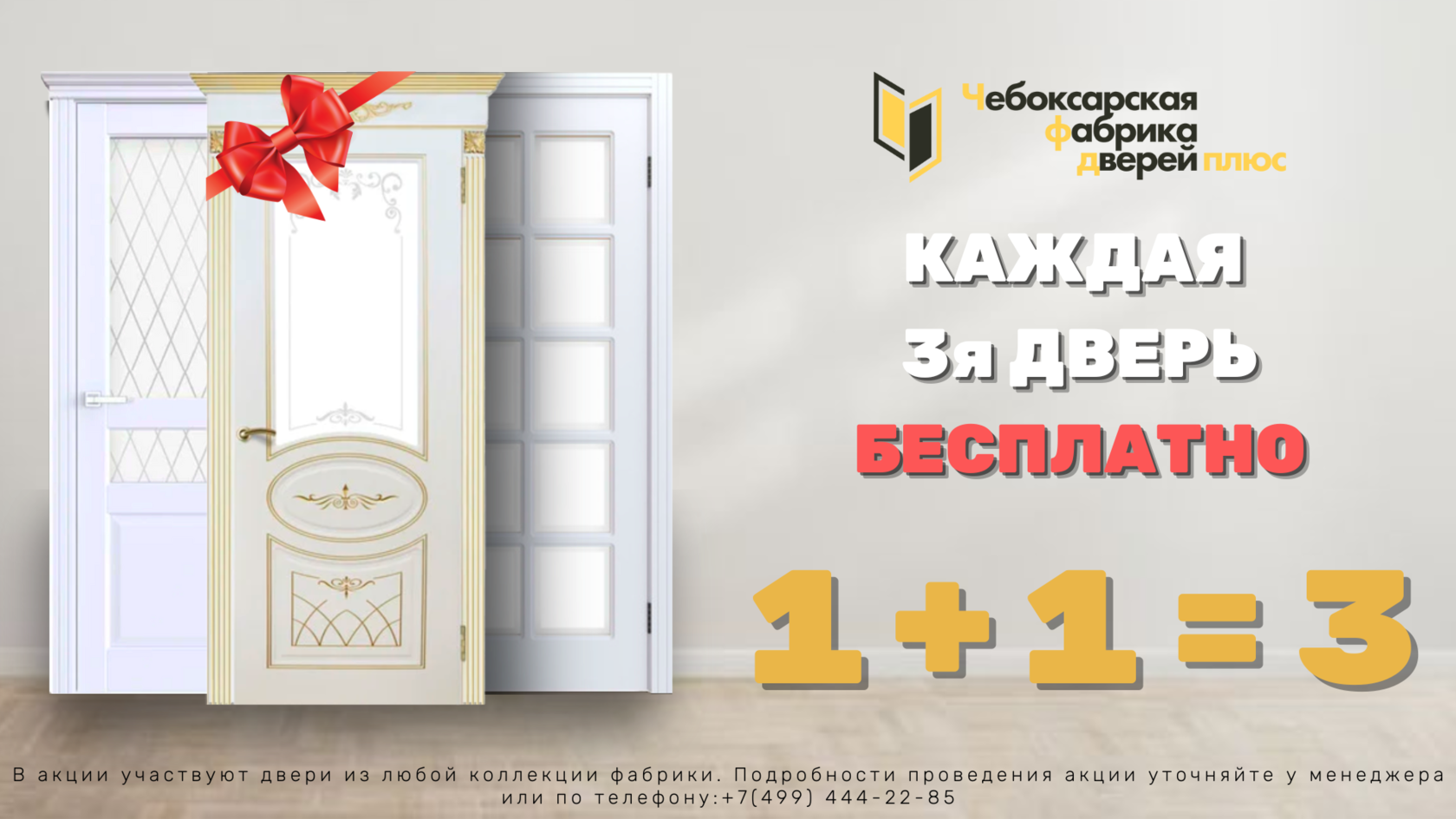 Чебоксарская Фабрика Дверей Плюс