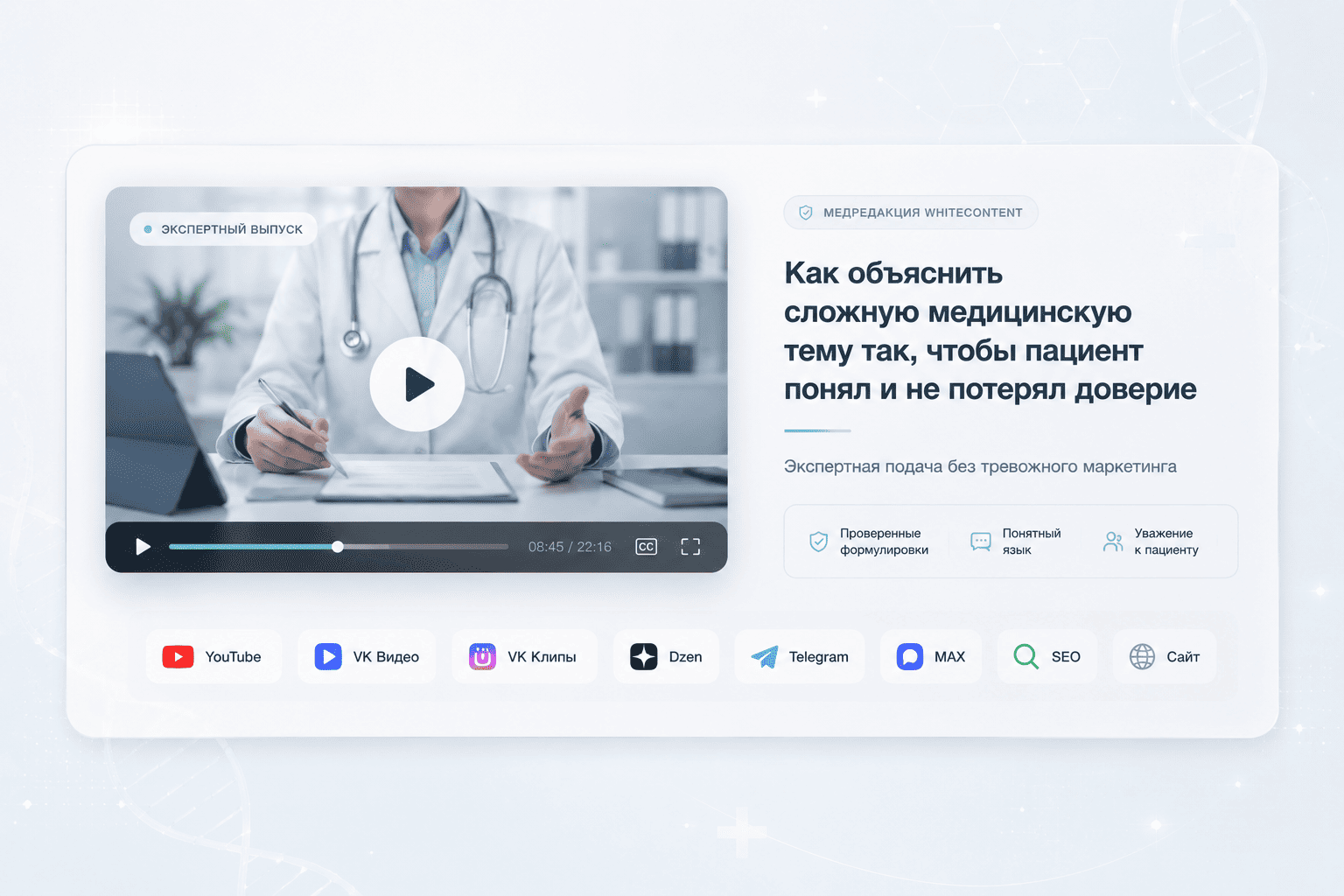 Доверительная медицинская коммуникация