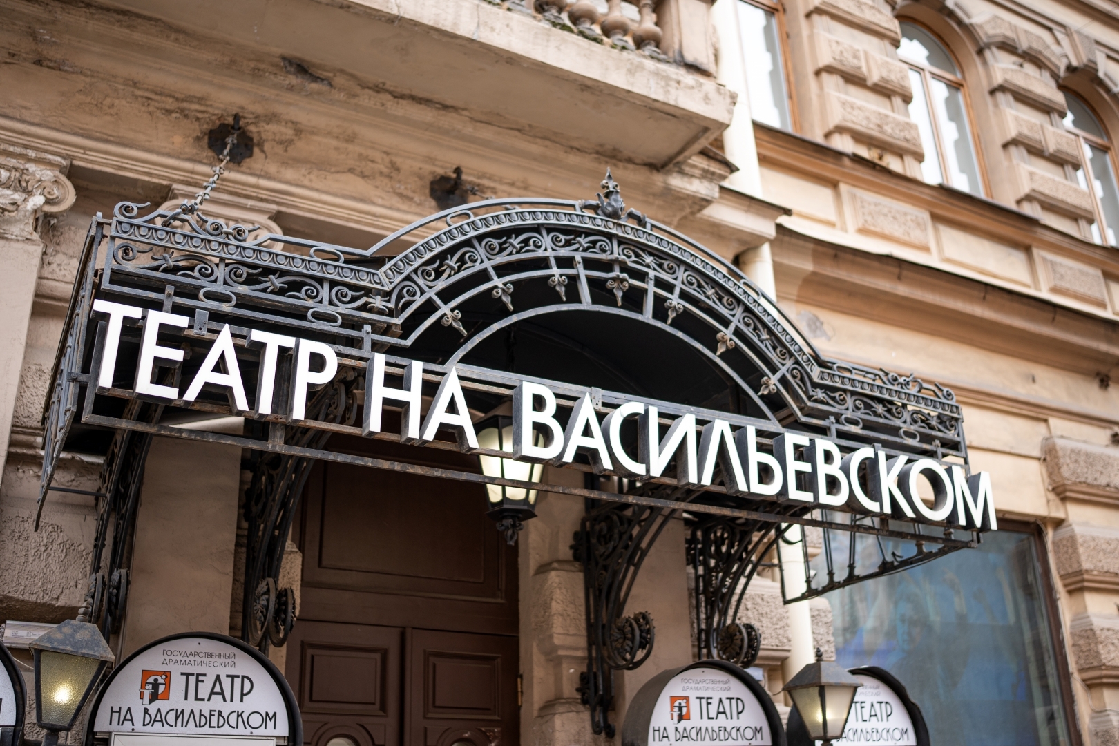 316 — Театр на Васильевском