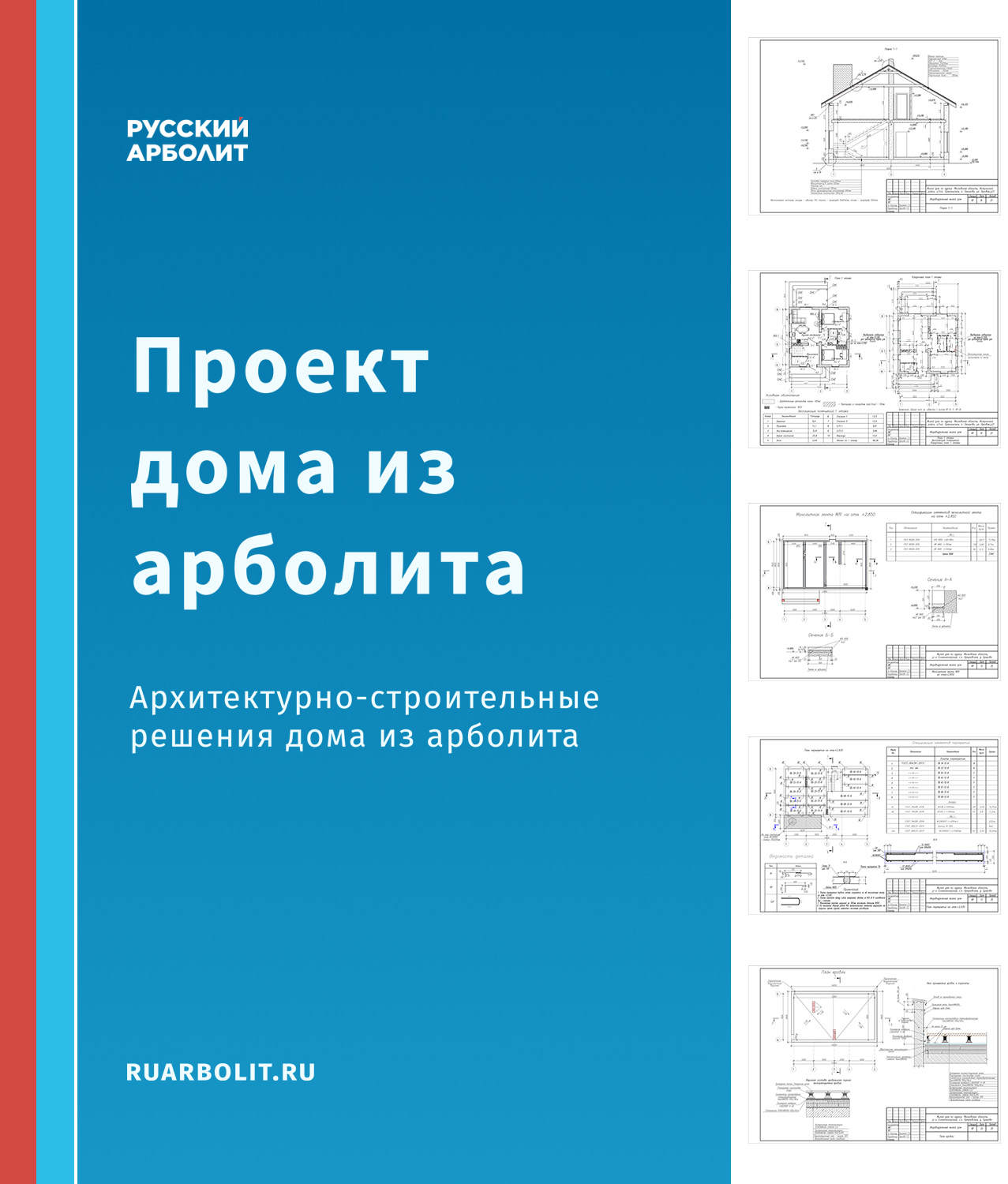 Проект одноэтажного дома из арболита 120 м² – 011