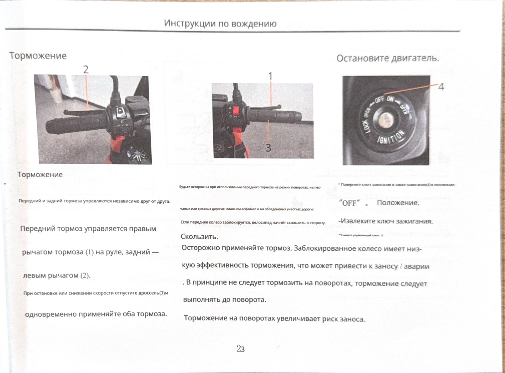 Инструкция к скутеру Kugoo Tank