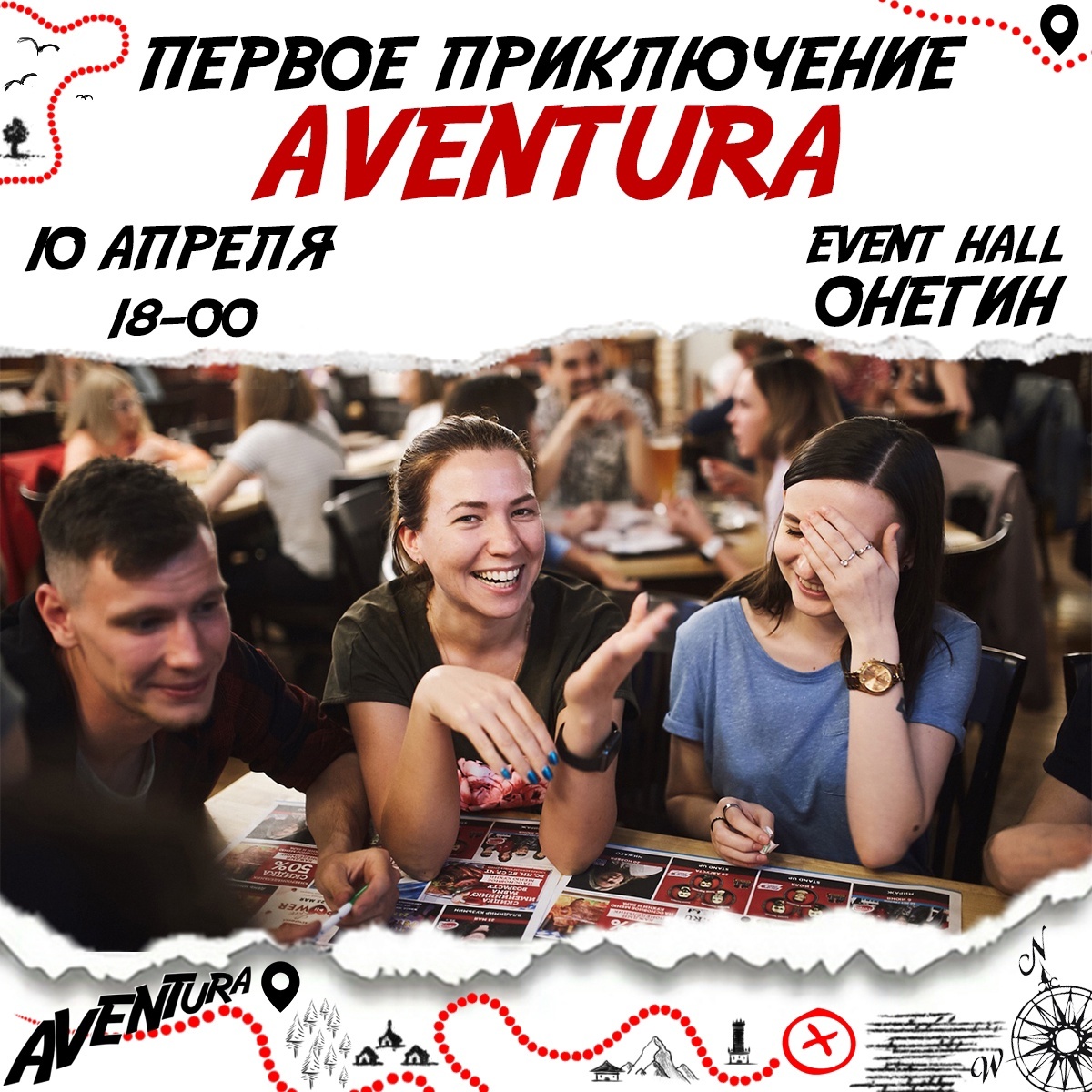 Приключенческая квест-игра Aventura в Event-hall «Онегин»