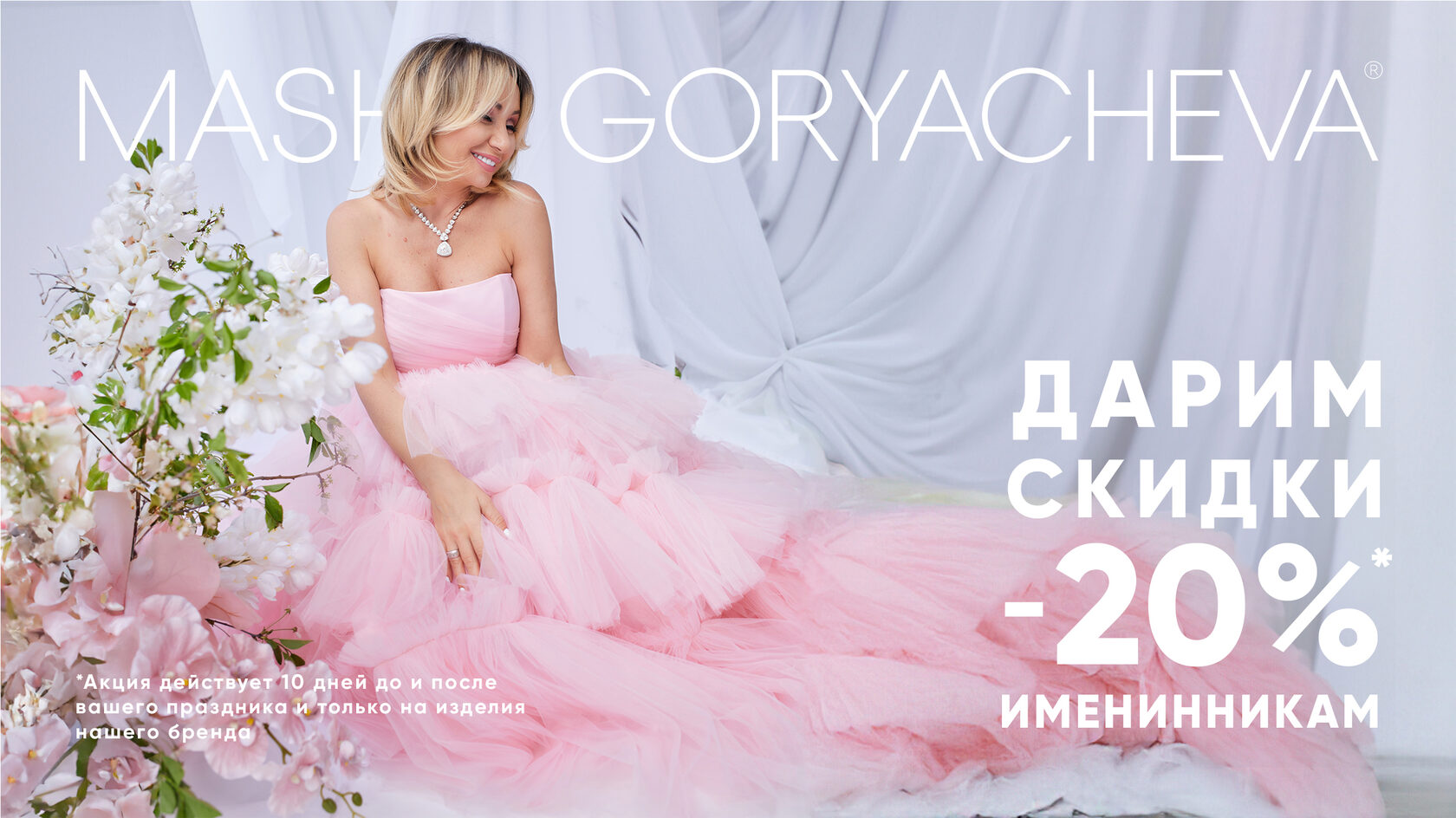 Бренд женской одежды MASHA GORYACHEVA