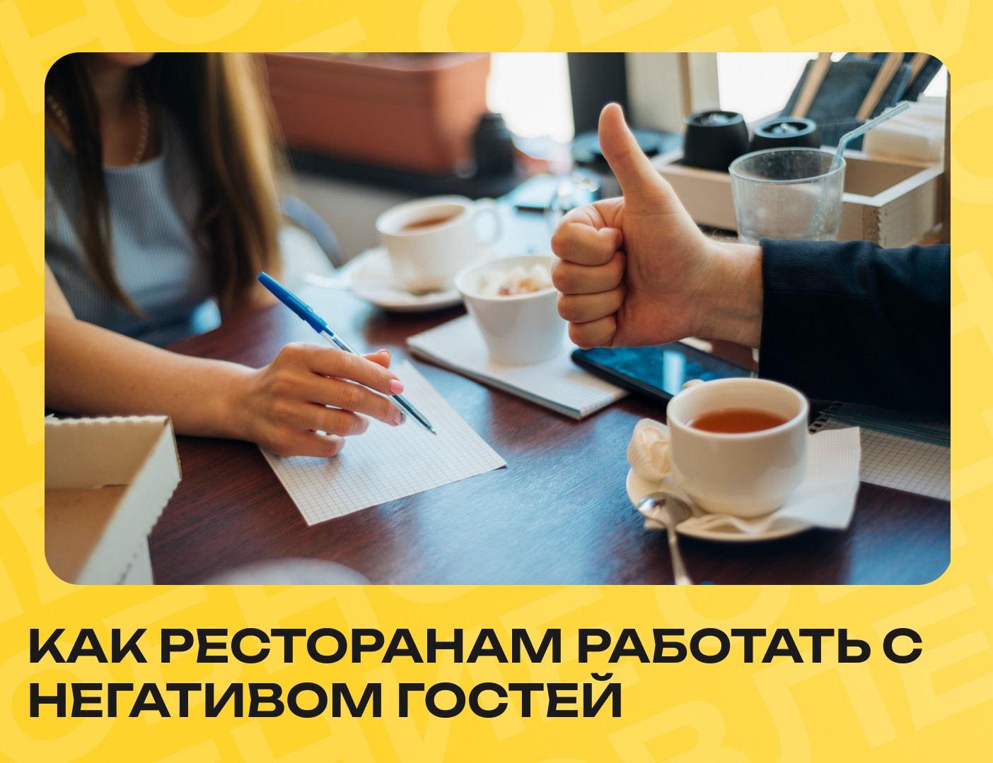 автоматизация ресторана