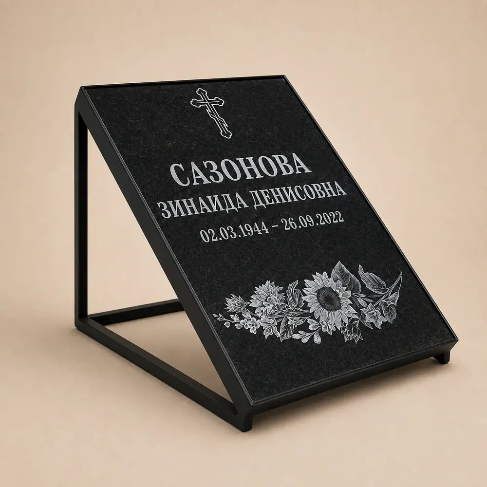Табличка с надписью и подсолнухами на наклонной металлической подставке