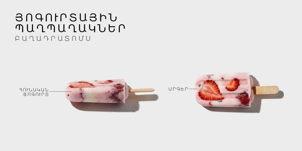 yougurt-popsicles