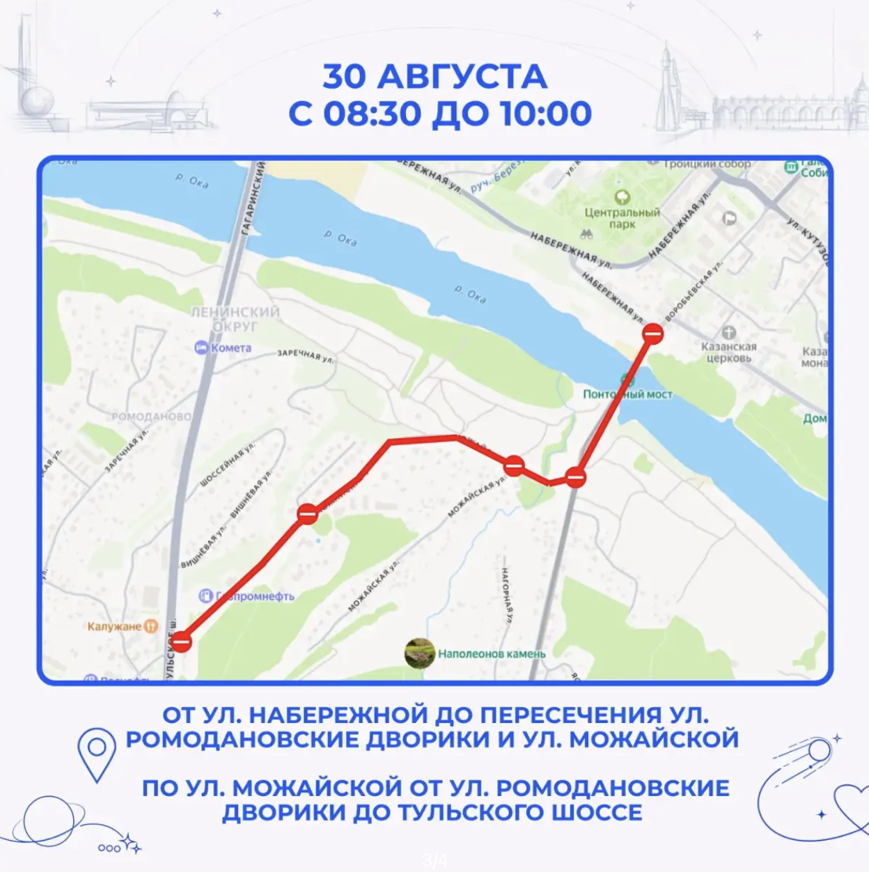 Перекрытие дорог в Калуге 30 августа