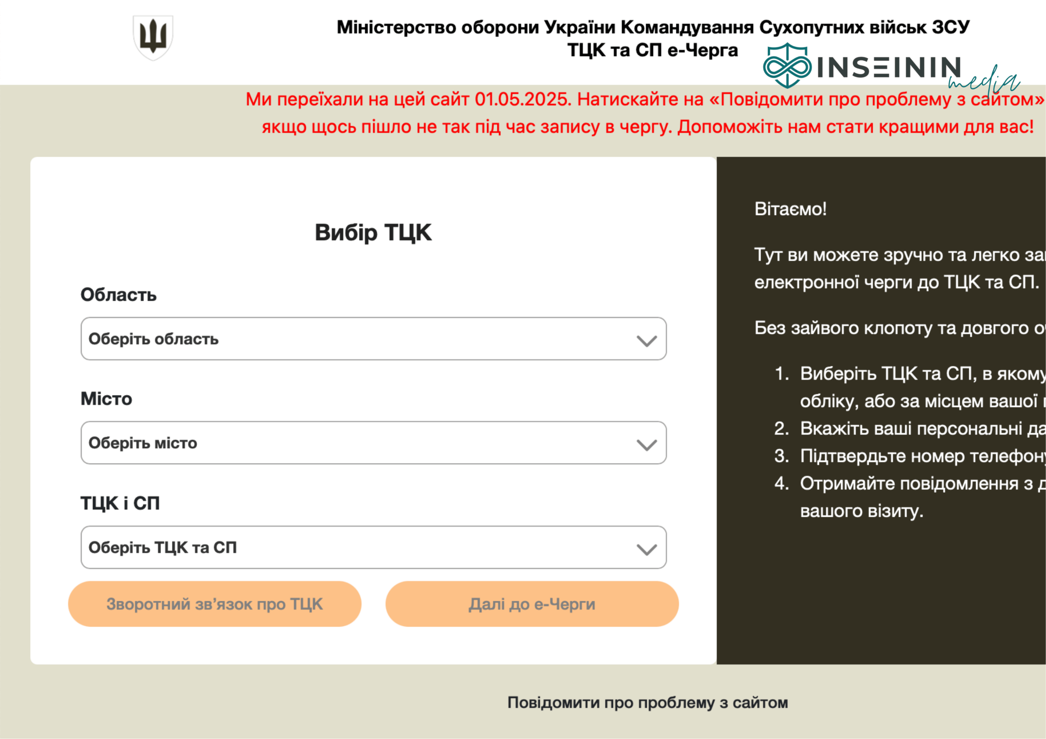 Электронная очередь ТЦК и СП - Онлайн запись процедура