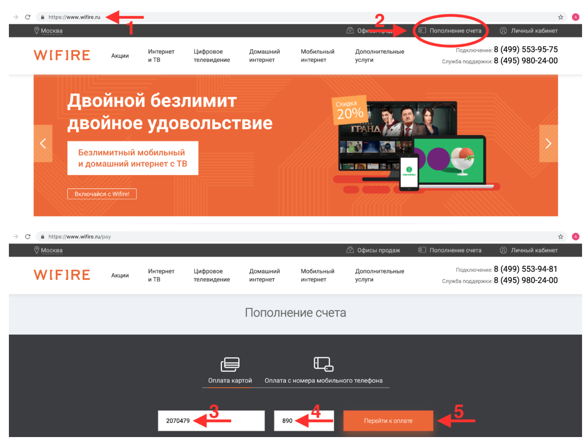 Wifire лицевой счет