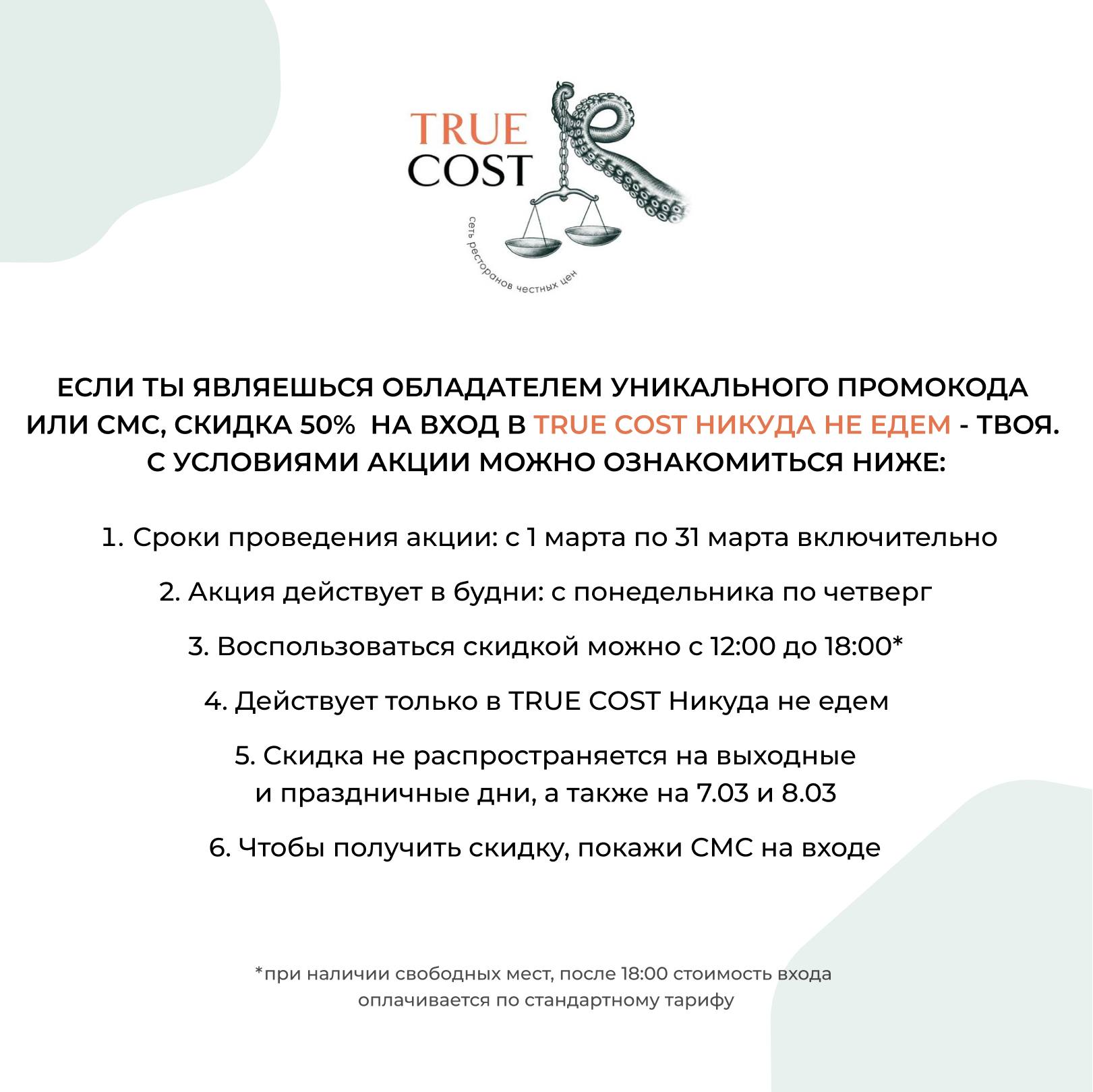 Забронировать стол true cost