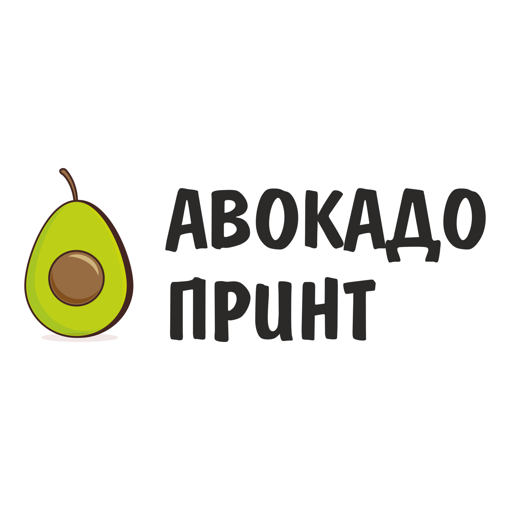Авокадо Принт