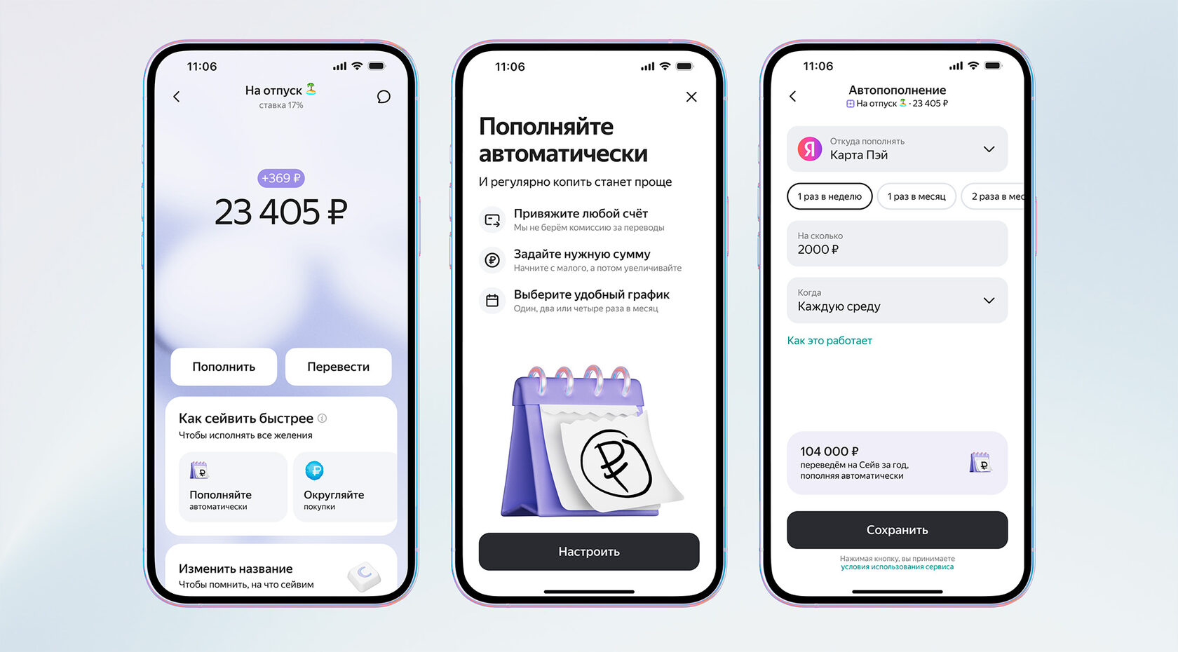 Яндекс Pay добавил автоматическое пополнение Сейвов с карты любого банка и функцию округления расходов