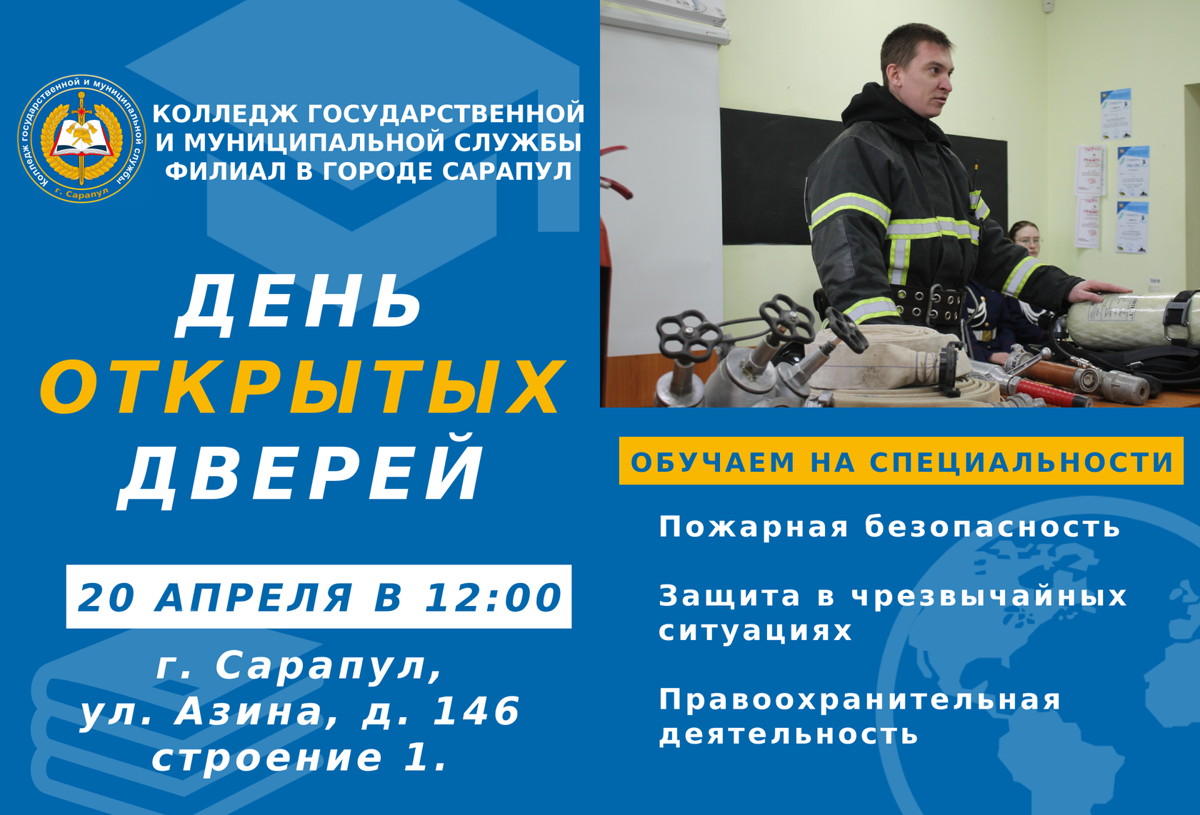 Колледж государственной и муниципальной службы в городе Сарапуле