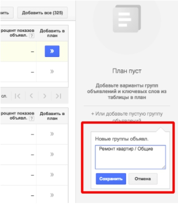 Скриншот создания группы объявлений в план