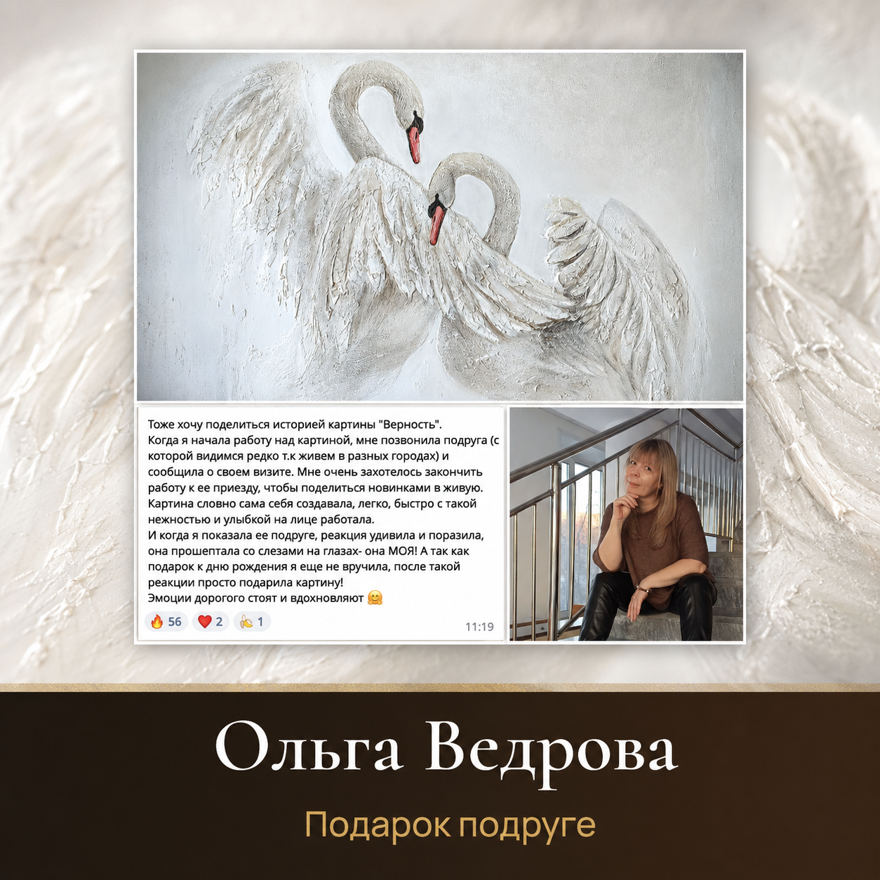Ольга Ведрова — картина «Верность»
