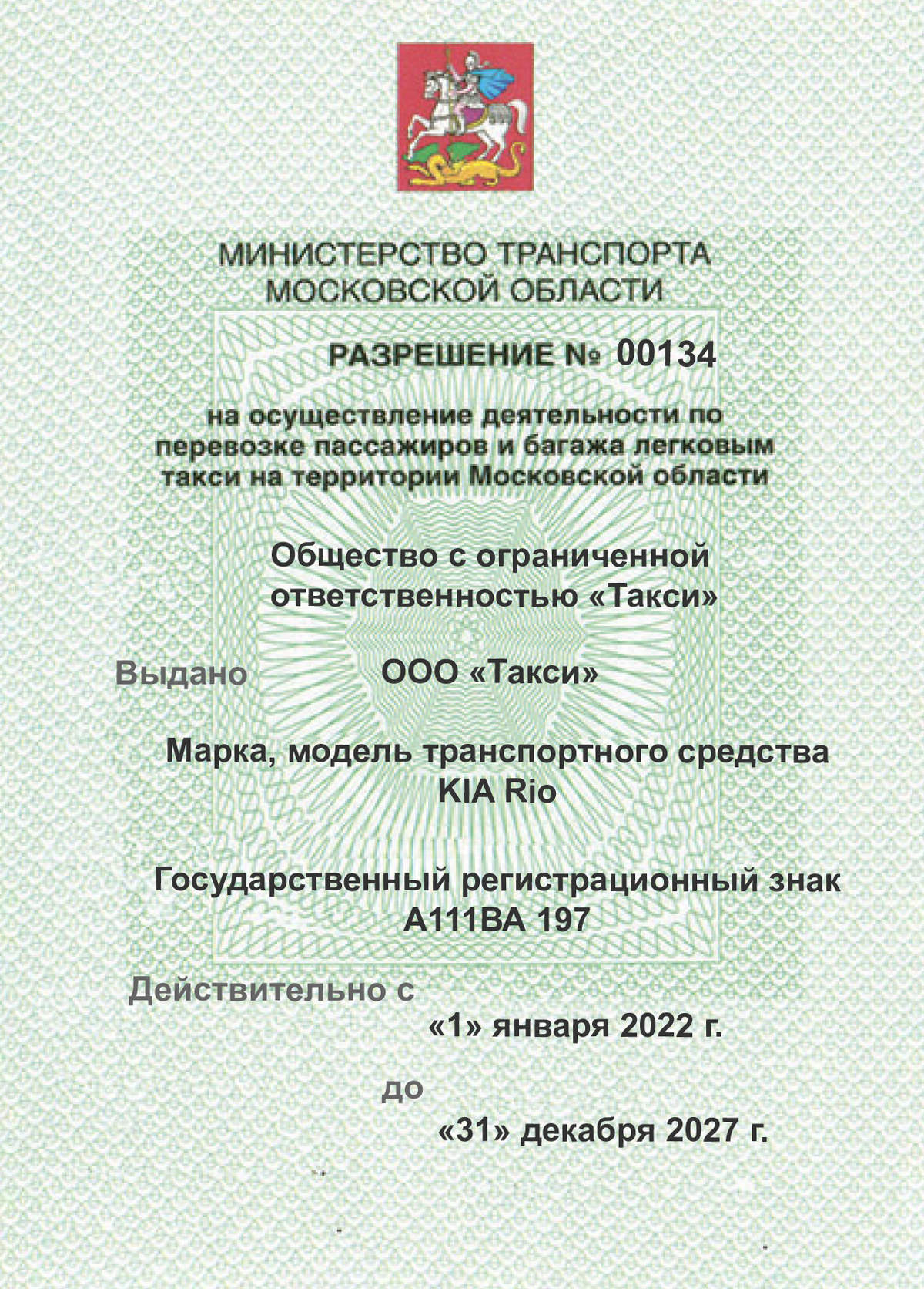 лицензия такси санкт петербург
