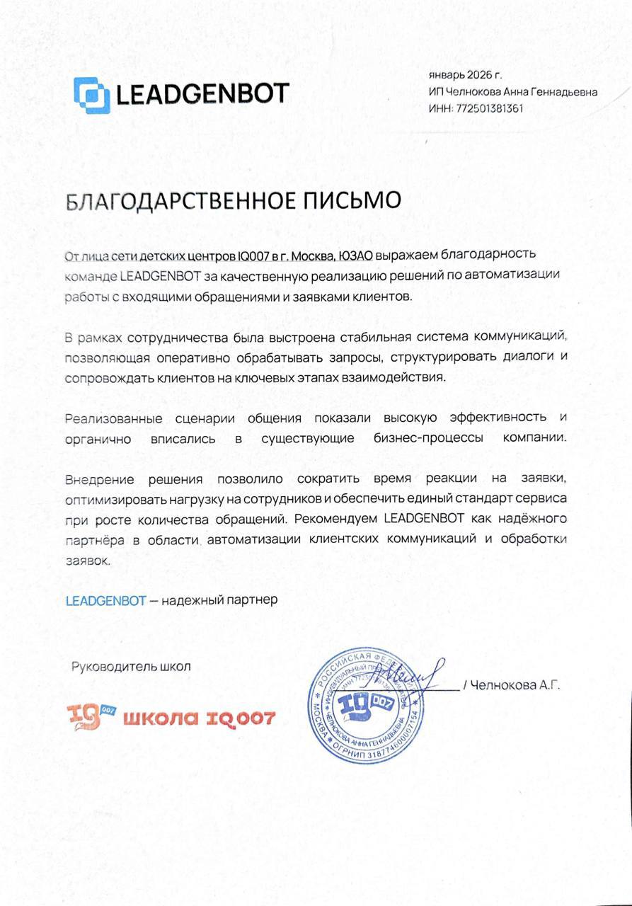 Благодарственное письмо сети детских центров IQ007
