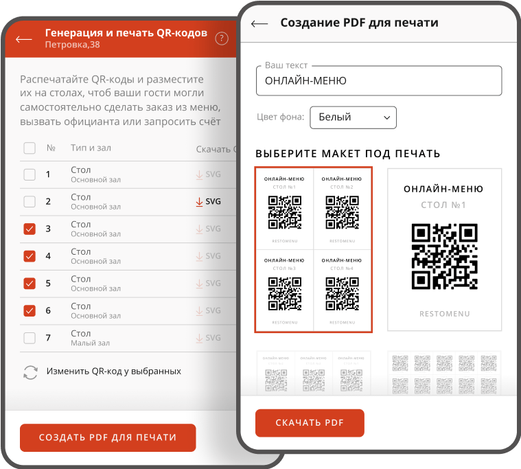QR-коды для ресторана Restomenu