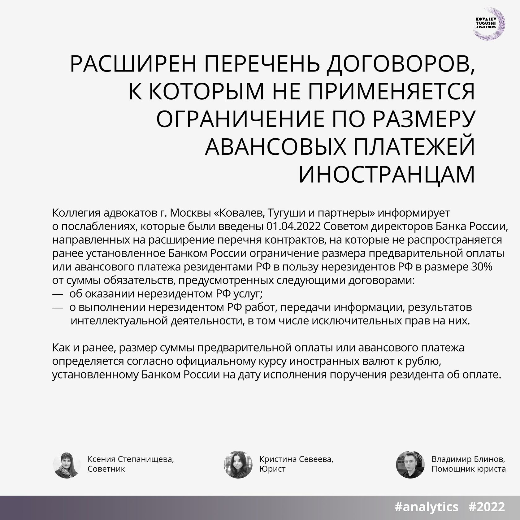 Расширен перечень договоров, к которым не применяется ограничение по  размеру авансовых платежей иностранцам