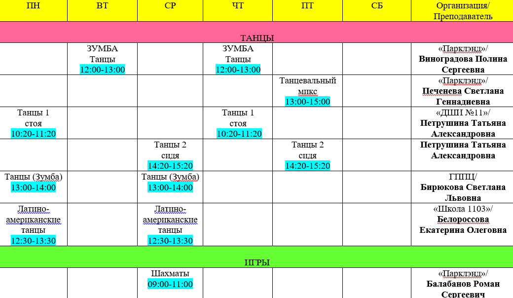 Мпгу расписание. Расписание онлайн. Занятия без интернета график. Московское долголетие в Лианозово расписание. Московское долголетие в расписание занятий кинотеатр Вымпел.