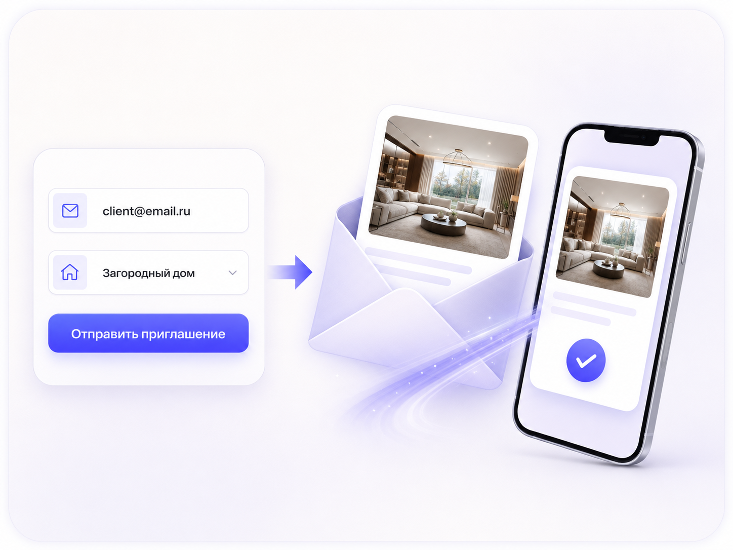 Приглашение клиента в проект