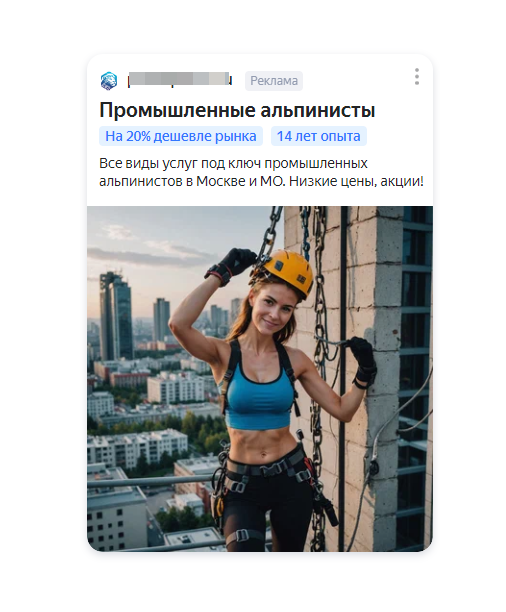 Форматы и размеры рекламы рся директ пример 1