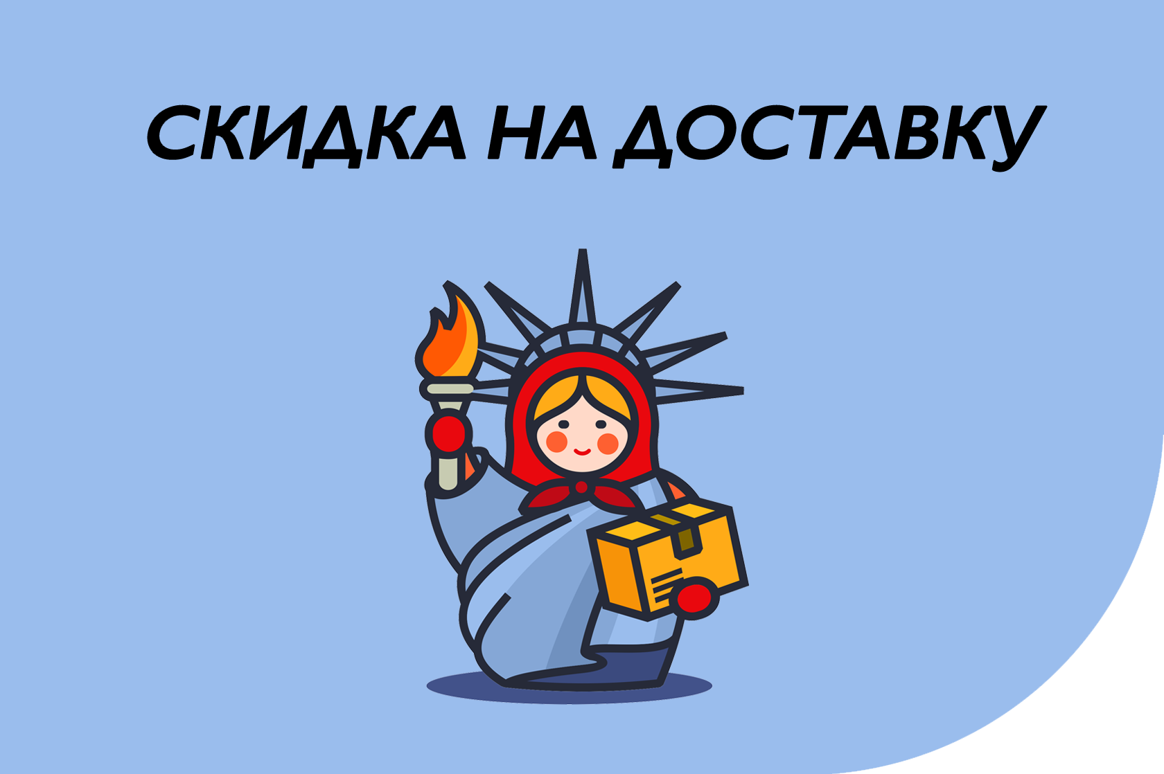 Простобокс: скидка 15%