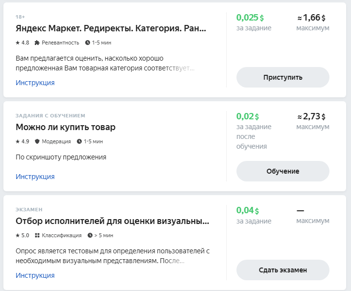 Примеры заданий в Яндекс.Толоке