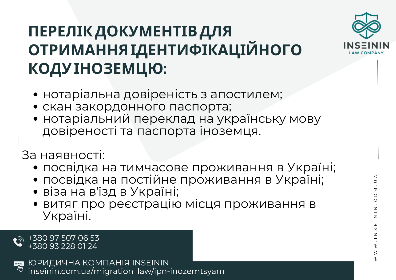 Перелік документів для отримання ідентифікаційного коду іноземцем