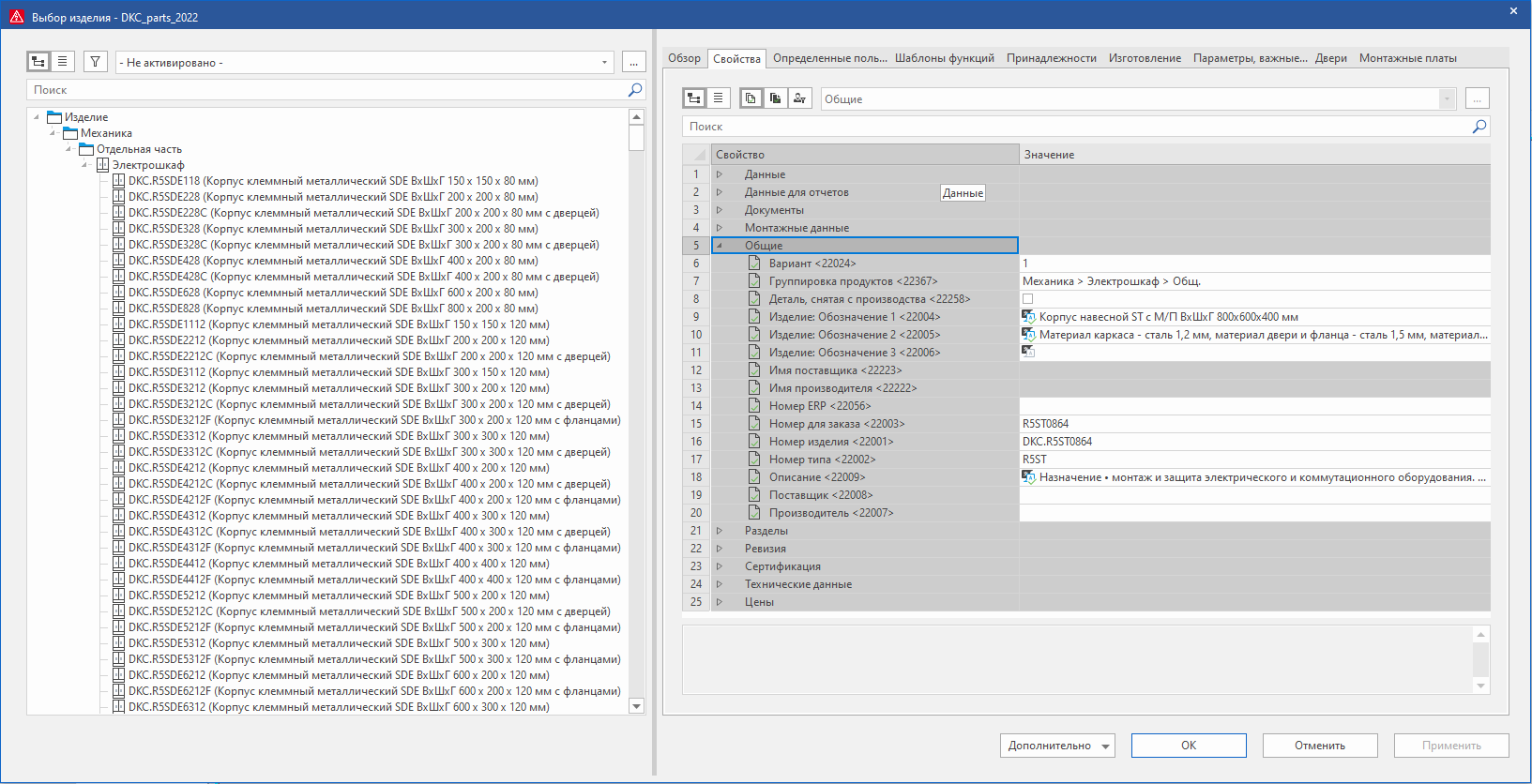 выбор конкретного шкафа в базе данных изделий