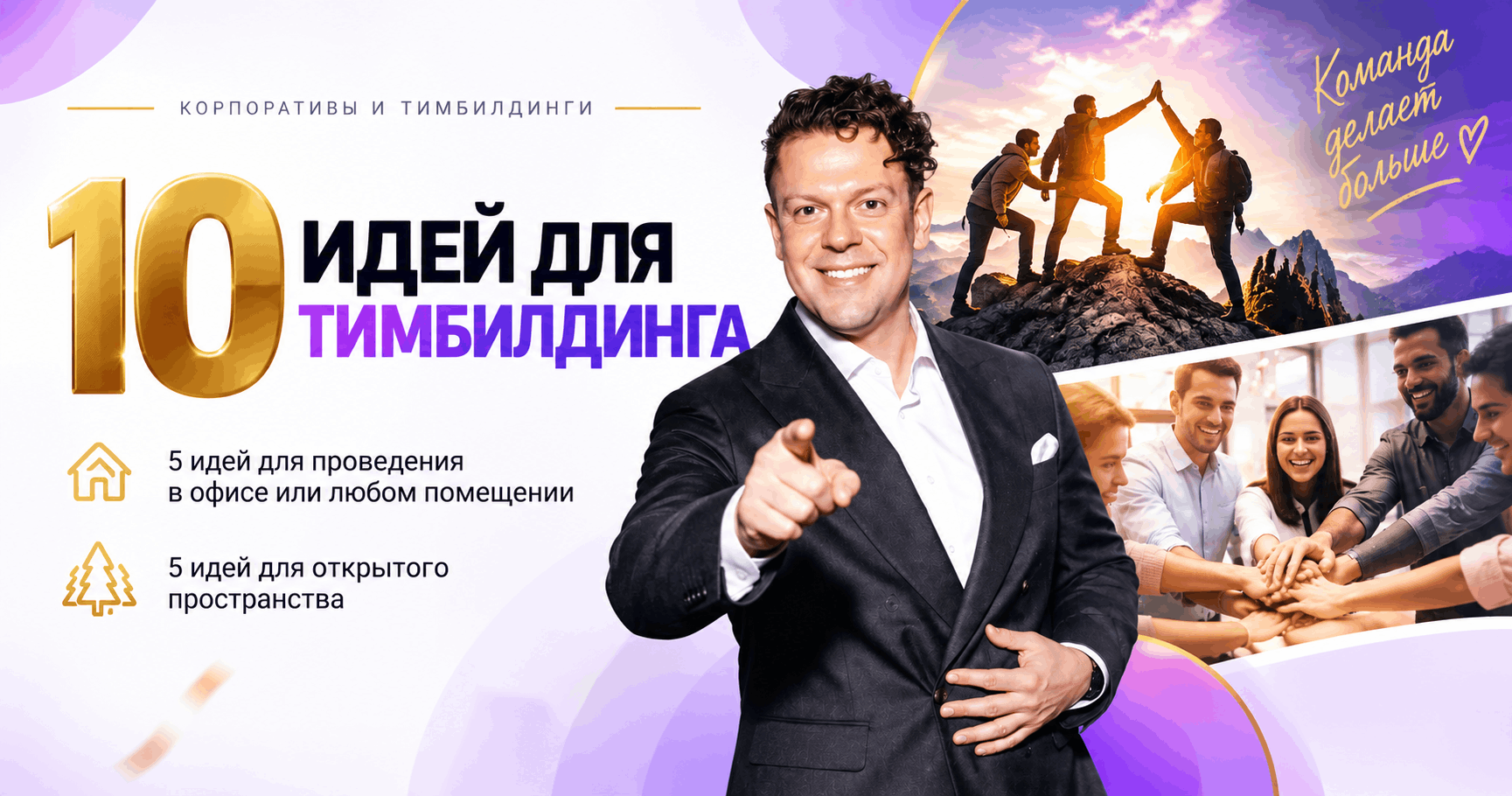 Обложка сборника 02 — 10 идей для тимбилдинга