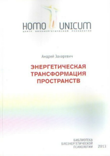 Книга Андрея Захаревича