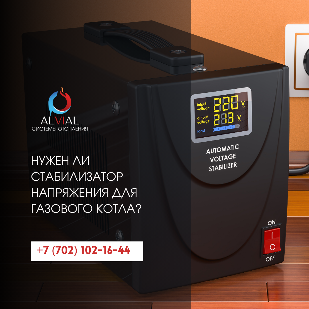 Стабилизатор напряжения для газового котла