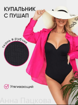 Купальник — проект Wildberries