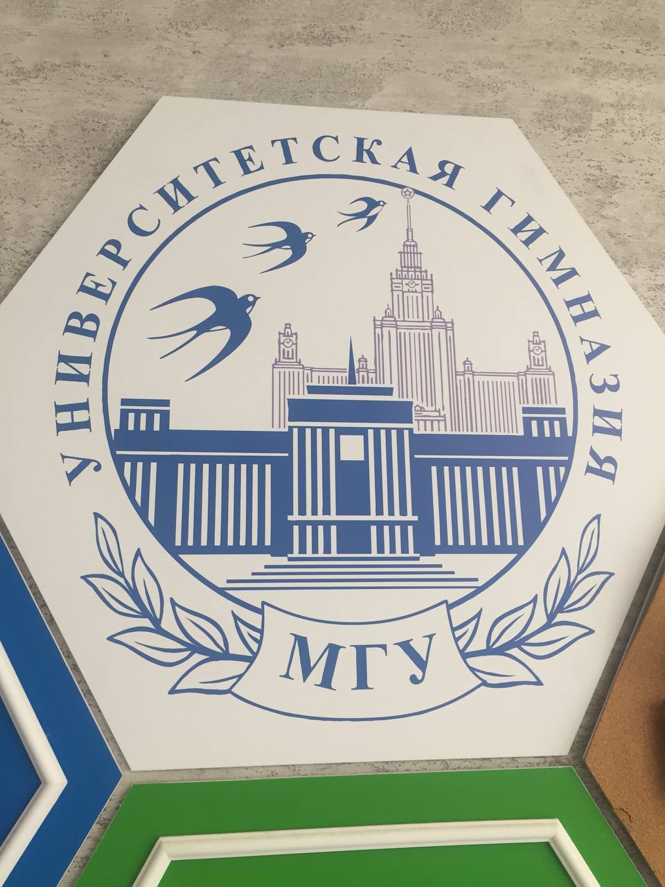 Эмблема Университетской гимназии МГУ
