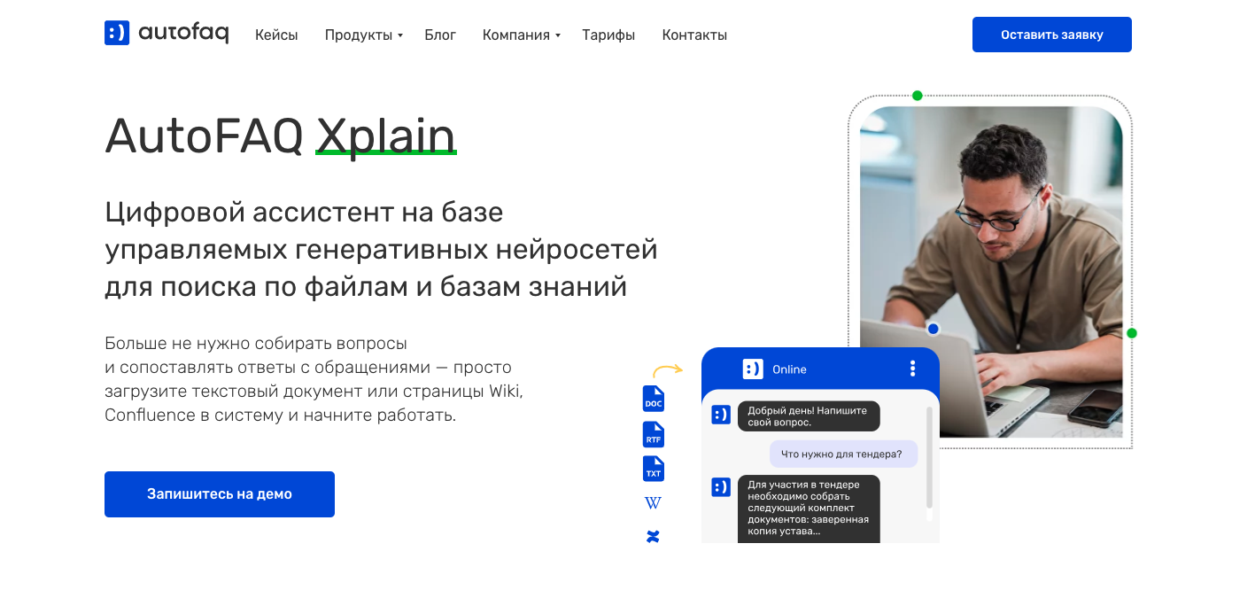 AutoFAQ Xplain — чат-бот на основе управляемых генеративных сетей для  поиска по файлам, базам знаний и сайтам | AutoFAQ